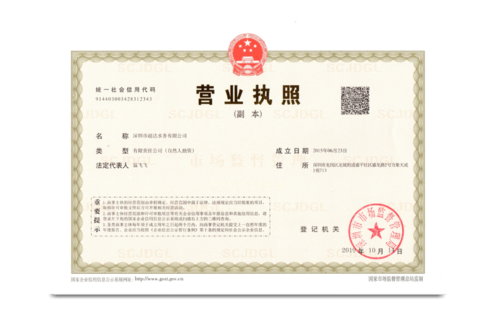 營業(yè)執(zhí)照